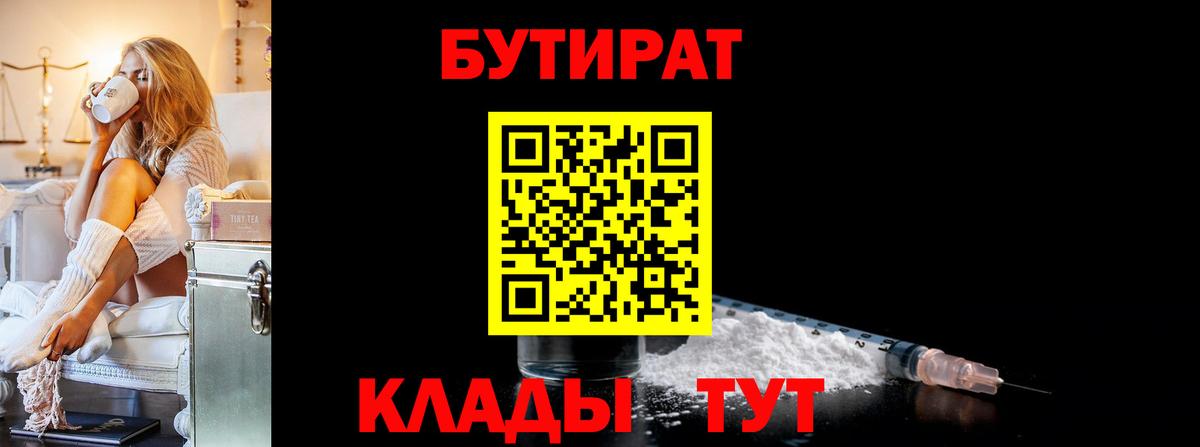Ростов Великий  Бутират оксибутират  Вход с VPN 