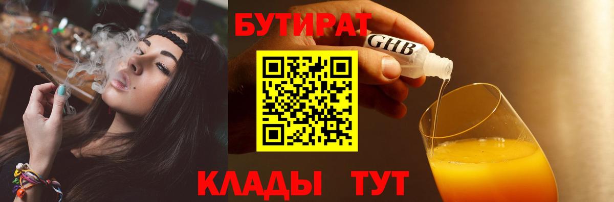 Бутират Butirat Ростов Великий