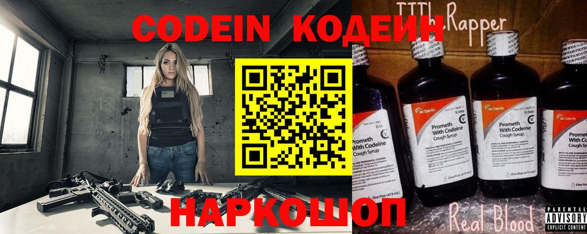 Codein Purple Drank Ростов Великий