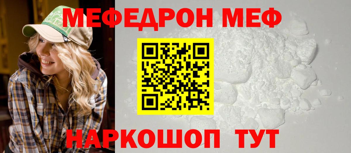 МЯУ-МЯУ мяу мяу  Меф VHQ  МЯУ-МЯУ  МЕФ  Ростов Великий  Вход с VPN 