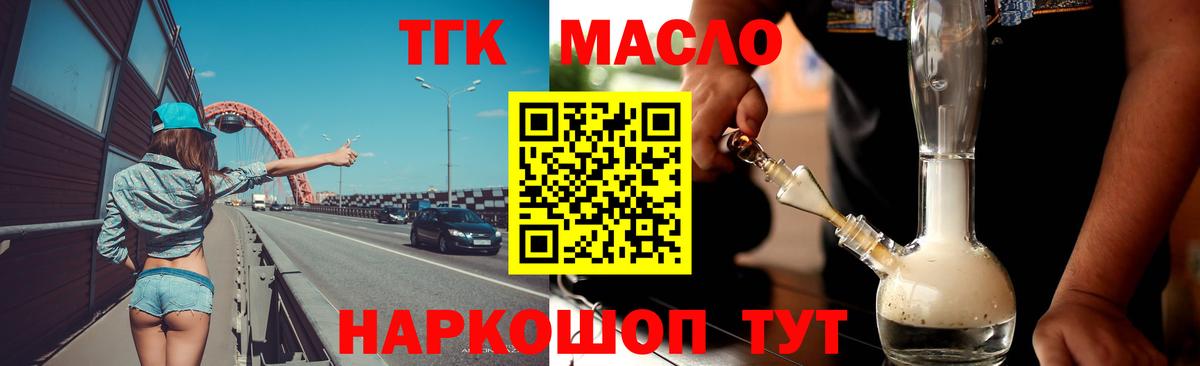 ТГК THC oil  Вход с VPN  ТГК гашишное масло  купить наркотики сайты  Ростов Великий 